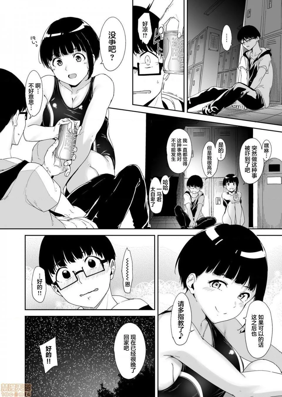 [短篇][ネコチワワ。(あるぷ)]憧れ彼女の理想と现実 - 开始阅读 - page 22