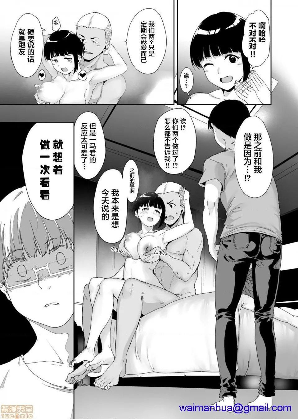 [短篇][ネコチワワ。(あるぷ)]憧れ彼女の理想と现実 - 开始阅读 - page 31