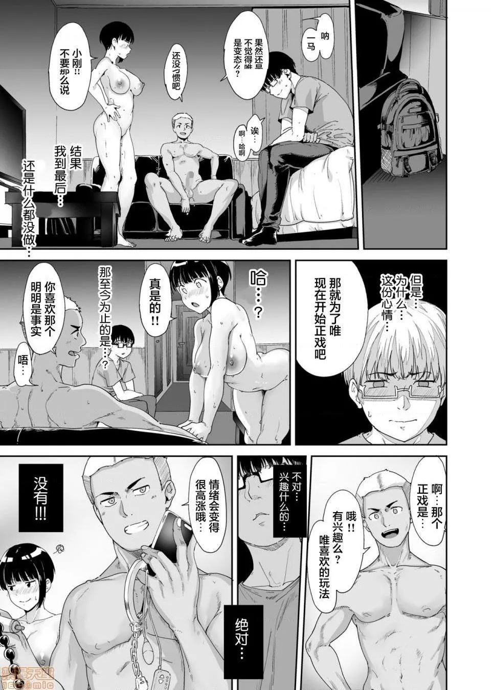 [短篇][ネコチワワ。(あるぷ)]憧れ彼女の理想と现実 - 开始阅读 - page 39