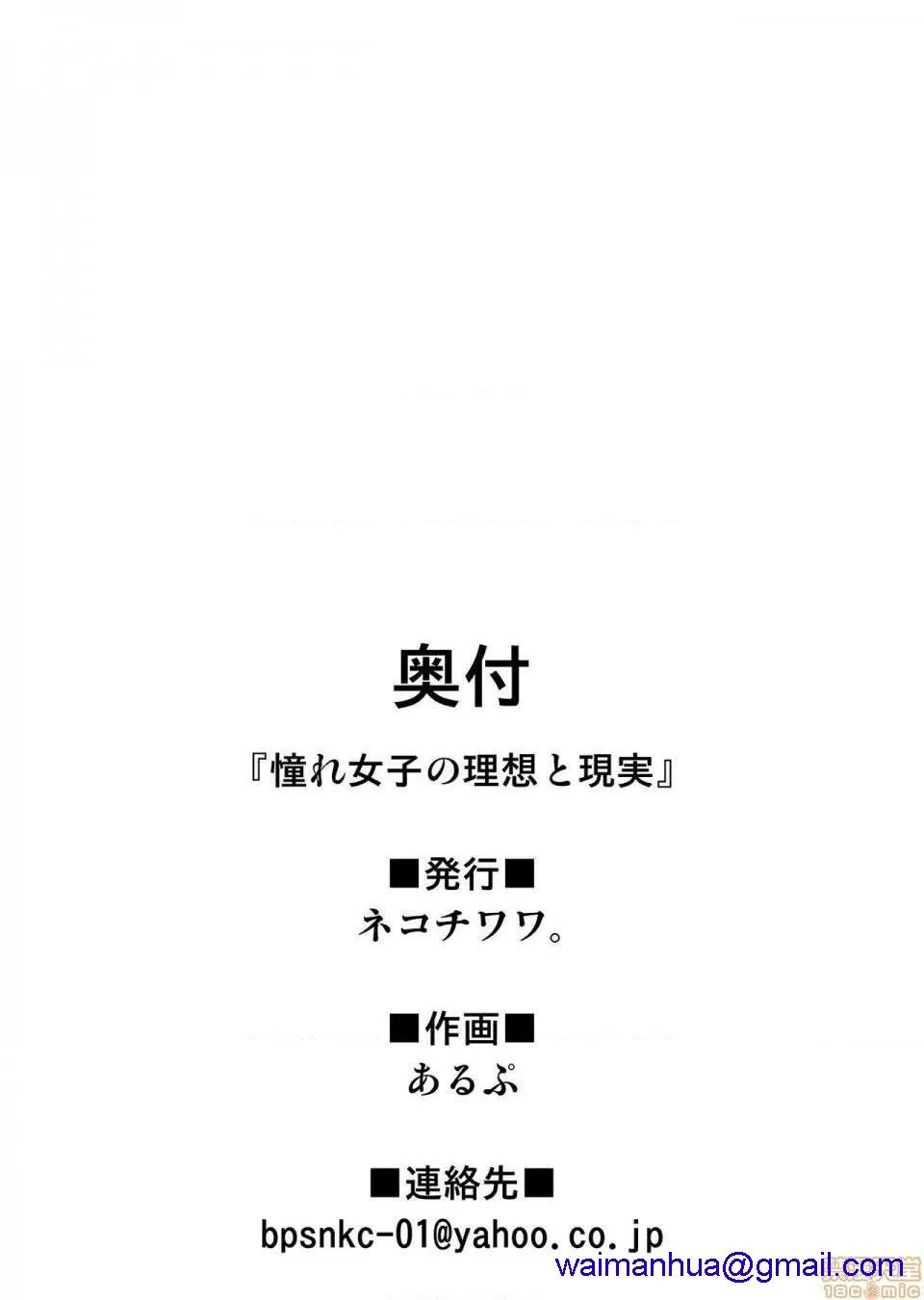 [短篇][ネコチワワ。(あるぷ)]憧れ彼女の理想と现実 - 开始阅读 - page 51