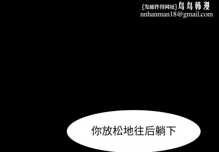 神级模特 - 第33话 - page 1