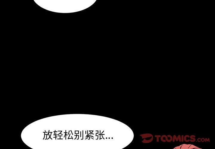 神级模特 - 第33话 - page 3