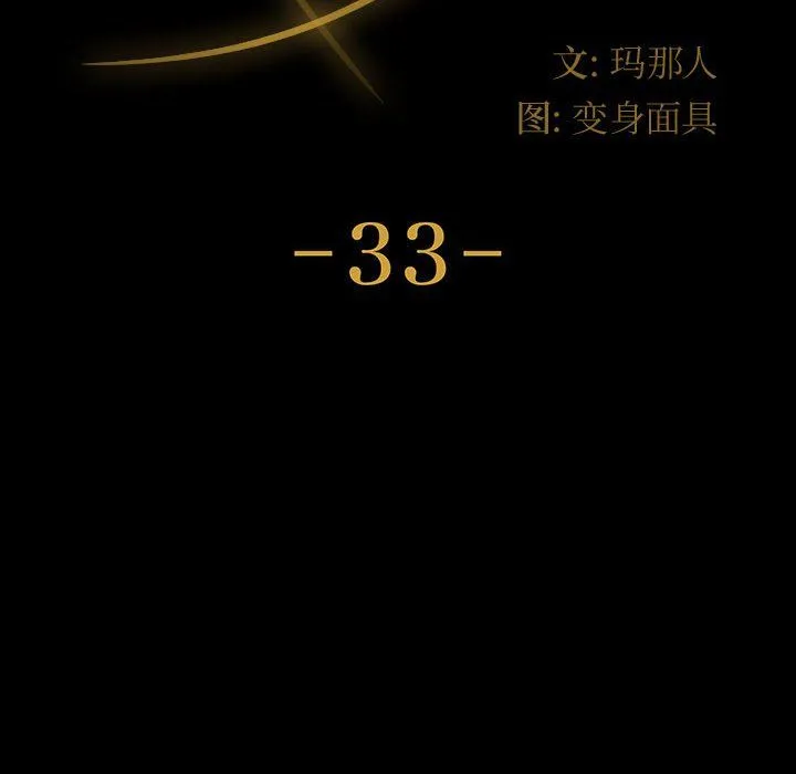 神级模特 - 第33话 - page 10