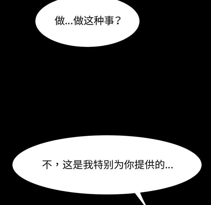 神级模特 - 第33话 - page 18