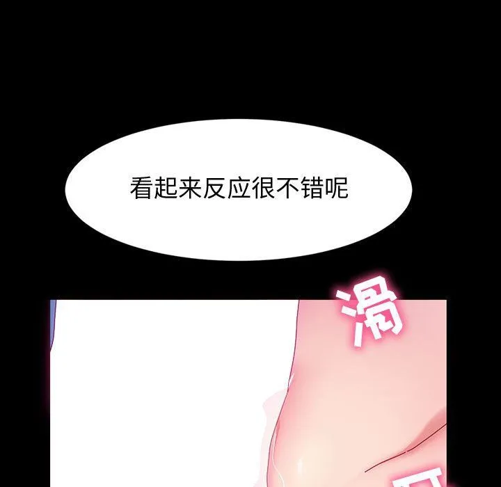 神级模特 - 第33话 - page 20