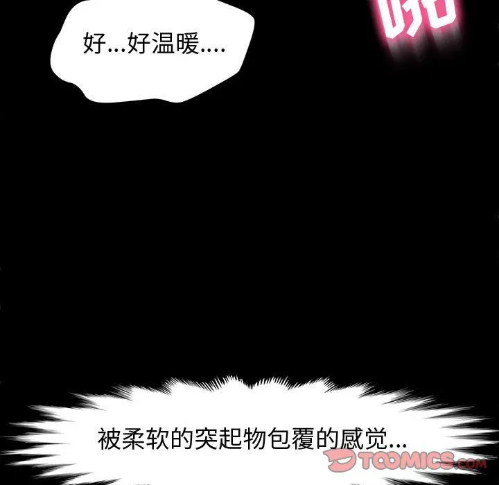 神级模特 - 第33话 - page 33