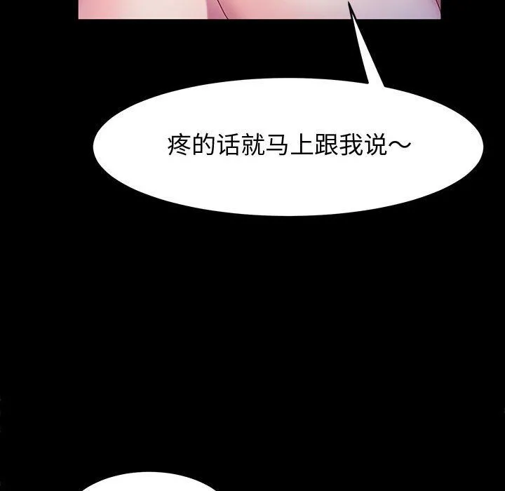 神级模特 - 第33话 - page 46