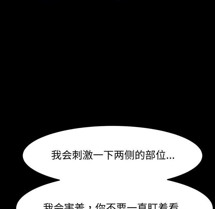 神级模特 - 第33话 - page 67
