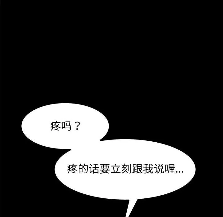 神级模特 - 第33话 - page 77