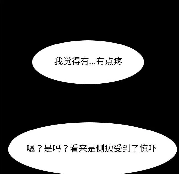 神级模特 - 第33话 - page 79