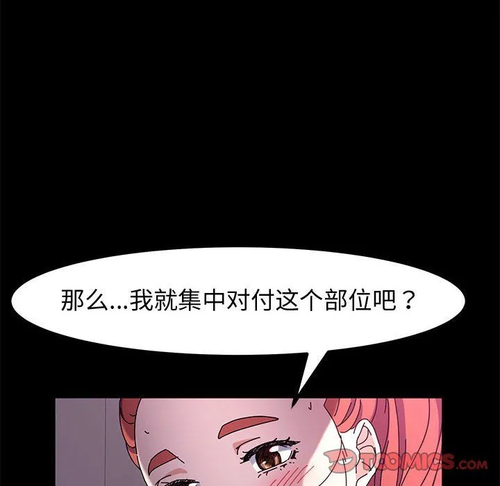 神级模特 - 第33话 - page 81
