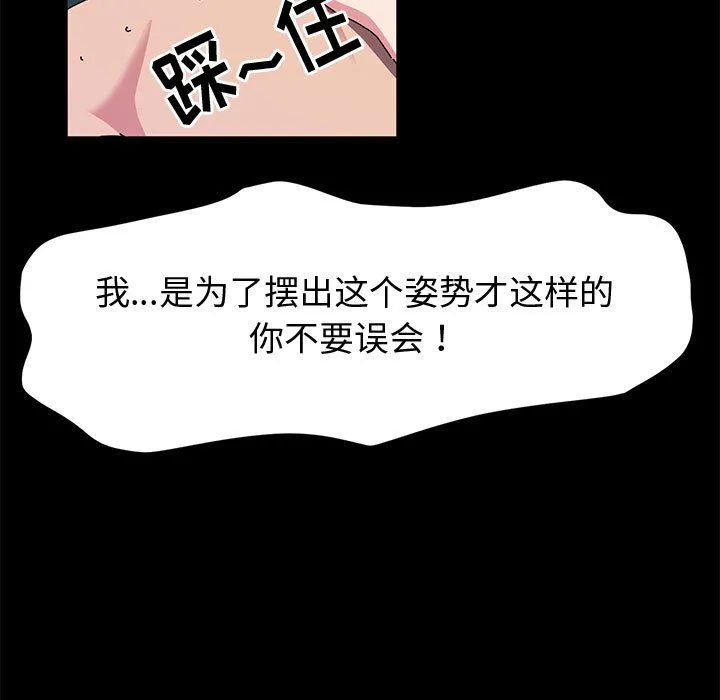 神级模特 - 第33话 - page 86