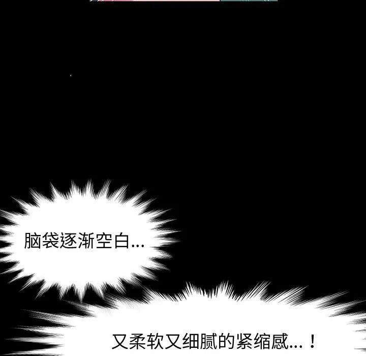 神级模特 - 第33话 - page 90