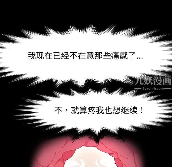 神级模特 - 第33话 - page 92
