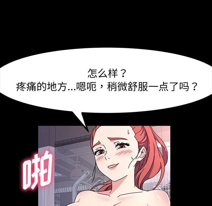 神级模特 - 第33话 - page 96