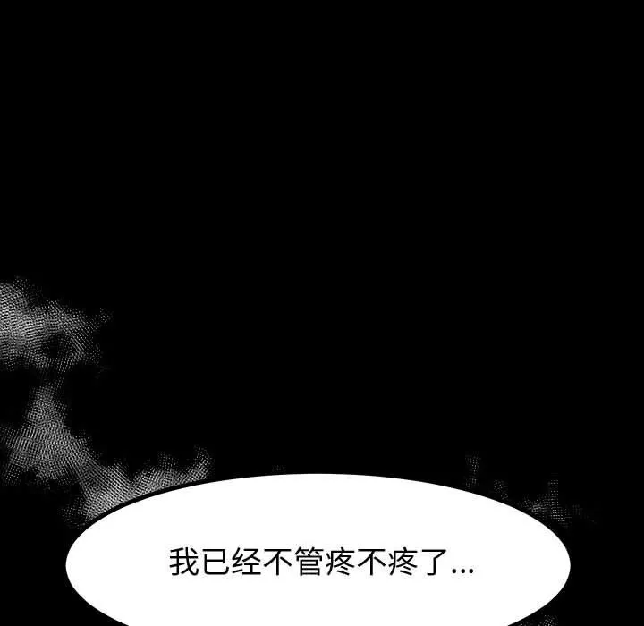 神级模特 - 第33话 - page 98
