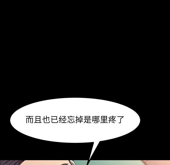 神级模特 - 第33话 - page 101