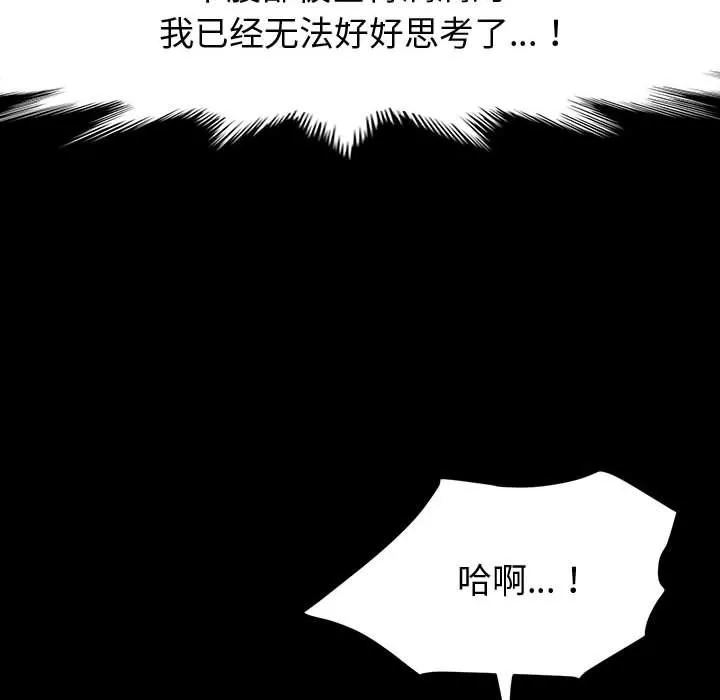 神级模特 - 第33话 - page 120