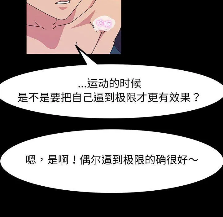 神级模特 - 第33话 - page 138