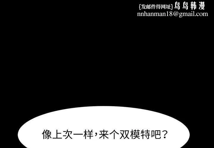 神级模特 - 第40话 - page 1