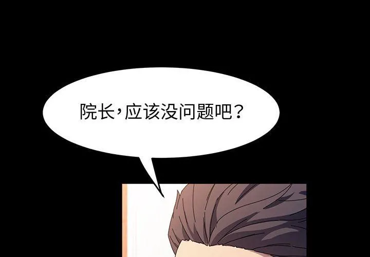 神级模特 - 第40话 - page 4