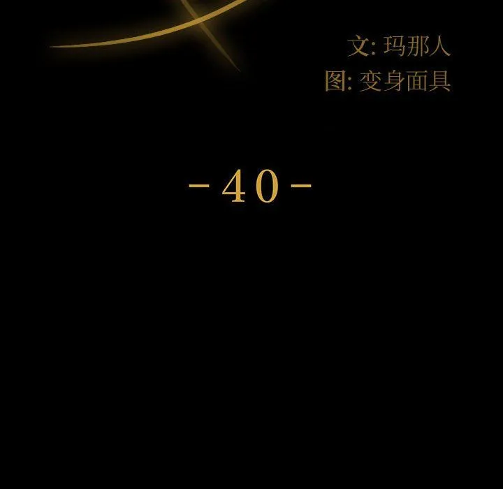 神级模特 - 第40话 - page 10