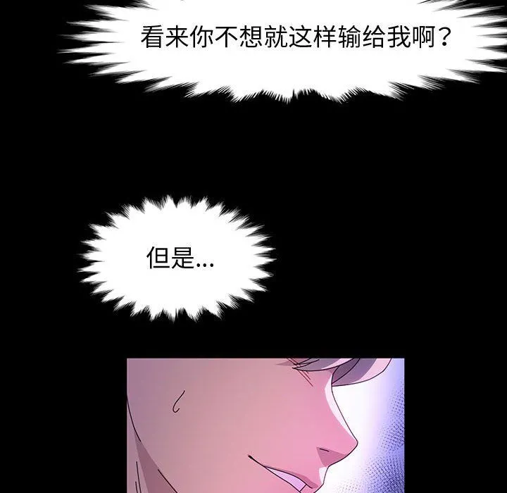神级模特 - 第40话 - page 41