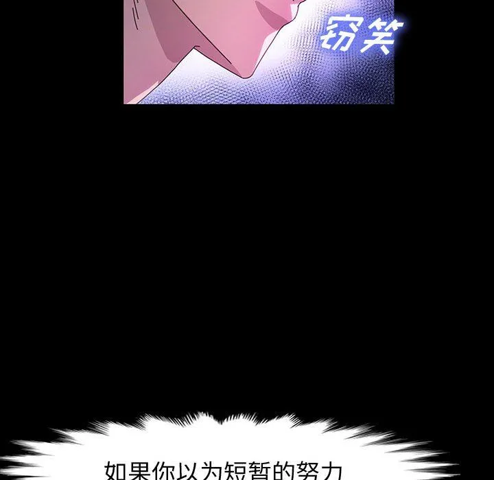 神级模特 - 第40话 - page 42