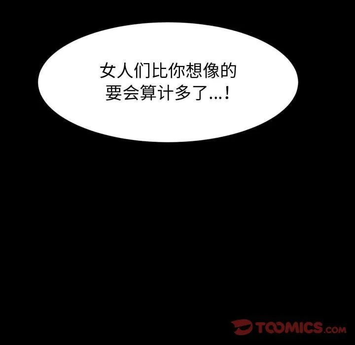 神级模特 - 第40话 - page 45