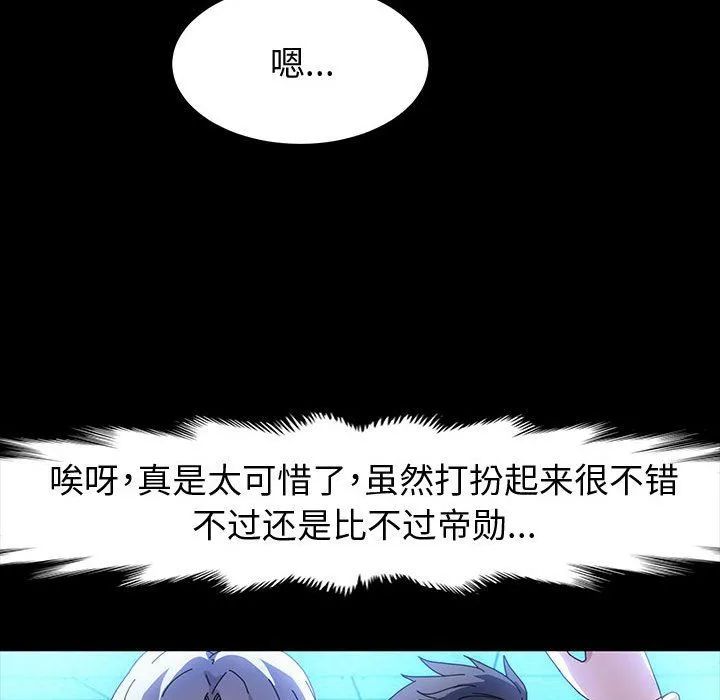 神级模特 - 第40话 - page 47