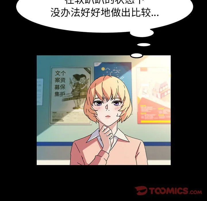 神级模特 - 第40话 - page 51