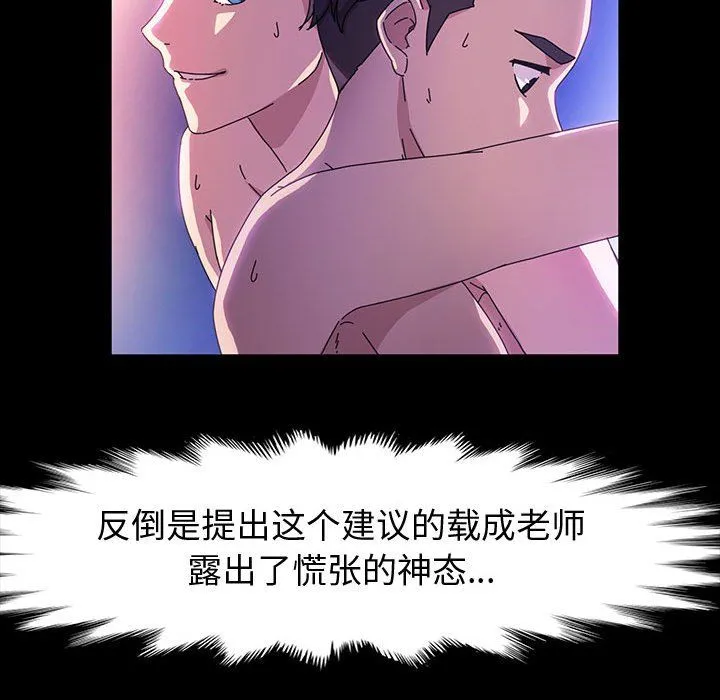 神级模特 - 第40话 - page 55