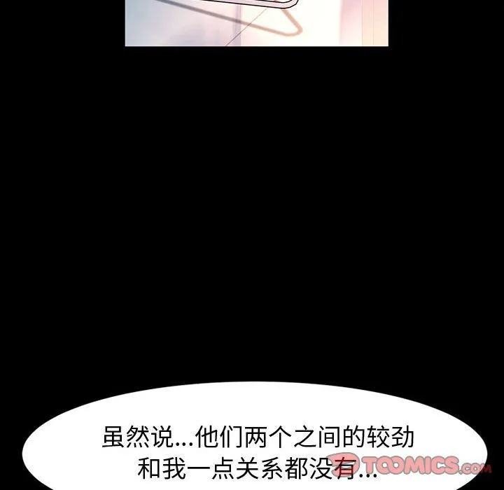 神级模特 - 第40话 - page 57
