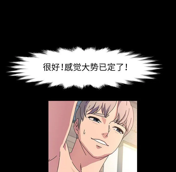 神级模特 - 第40话 - page 61