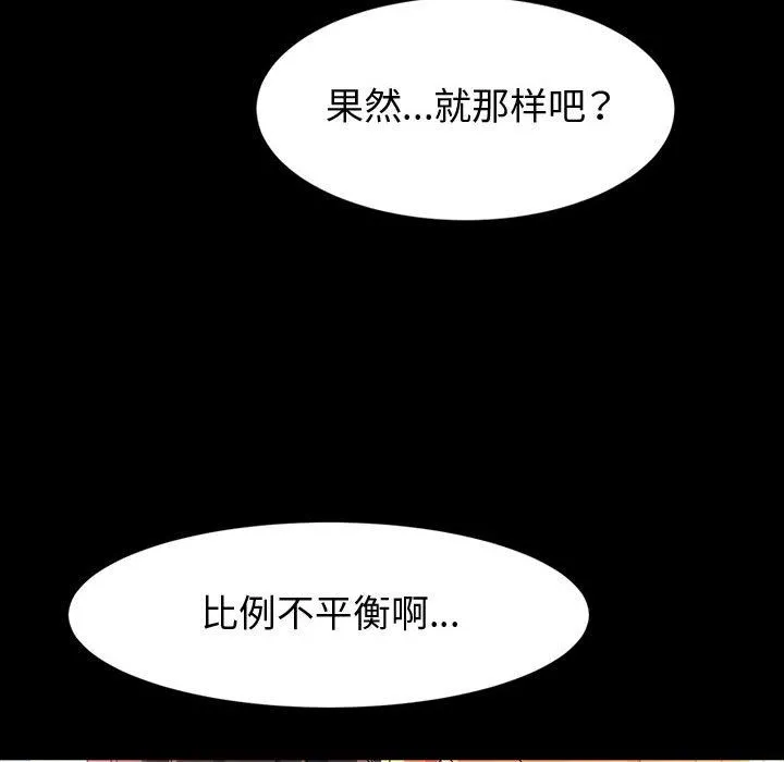 神级模特 - 第40话 - page 86