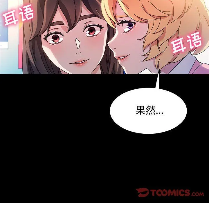 神级模特 - 第40话 - page 87