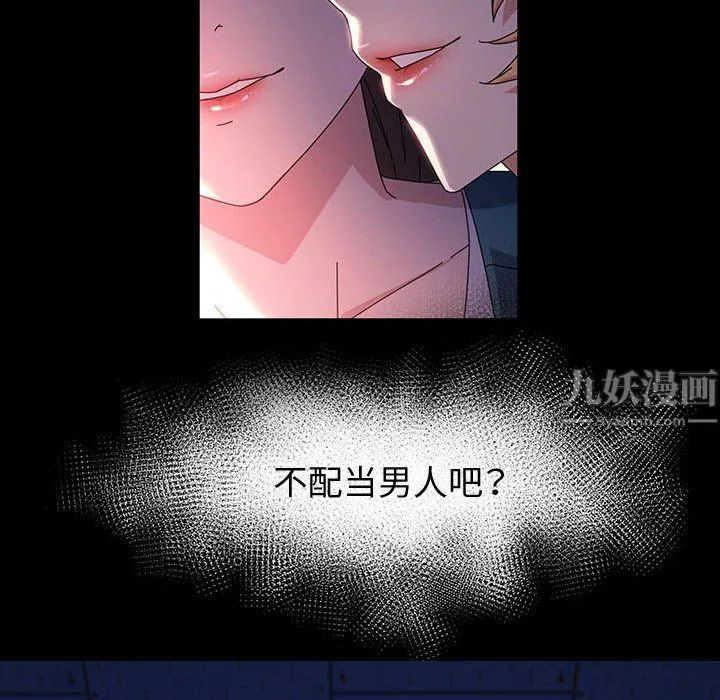 神级模特 - 第40话 - page 89