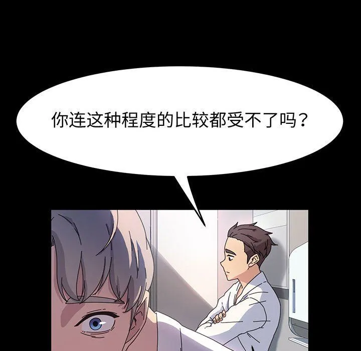神级模特 - 第40话 - page 102