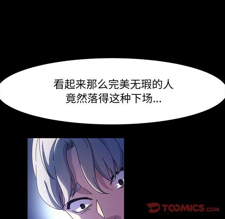 神级模特 - 第40话 - page 105