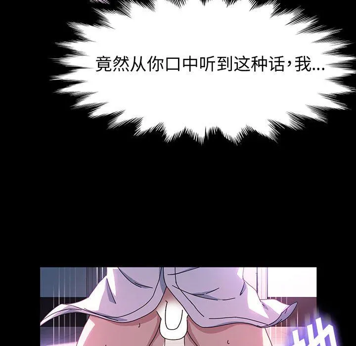 神级模特 - 第40话 - page 110