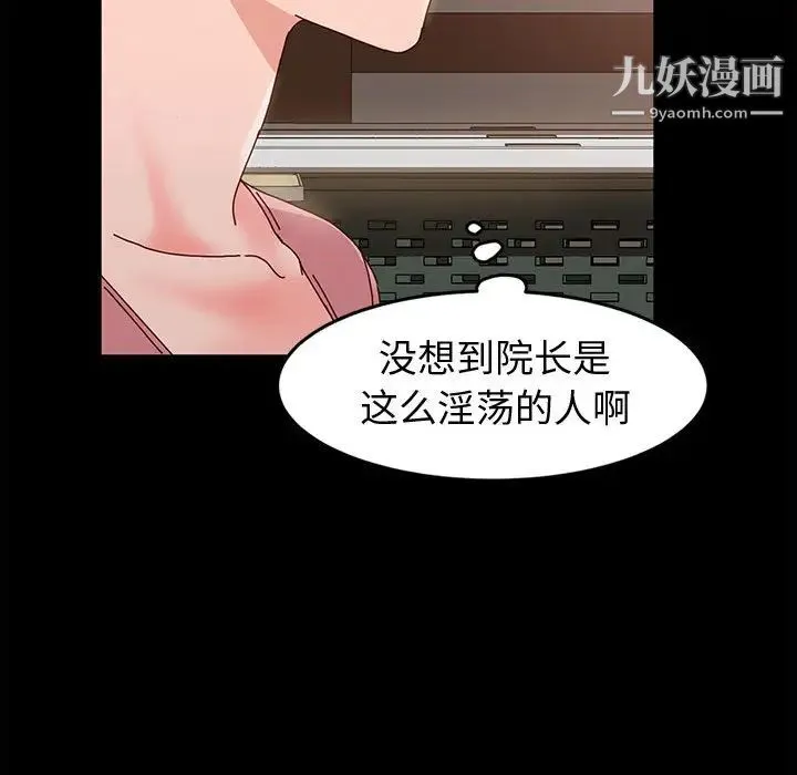 神级模特 - 第2话 - page 49
