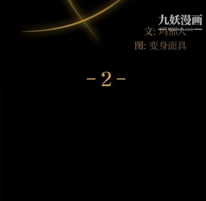 神级模特 - 第2话 - page 55