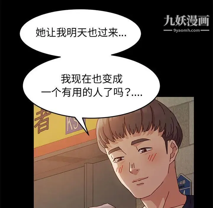 神级模特 - 第2话 - page 65