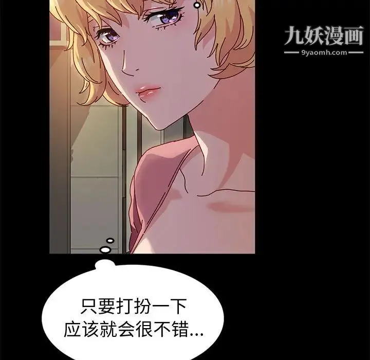 神级模特 - 第2话 - page 82