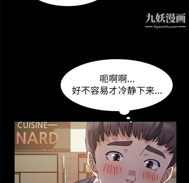 神级模特 - 第2话 - page 83