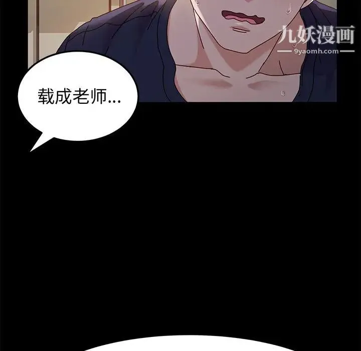 神级模特 - 第2话 - page 84