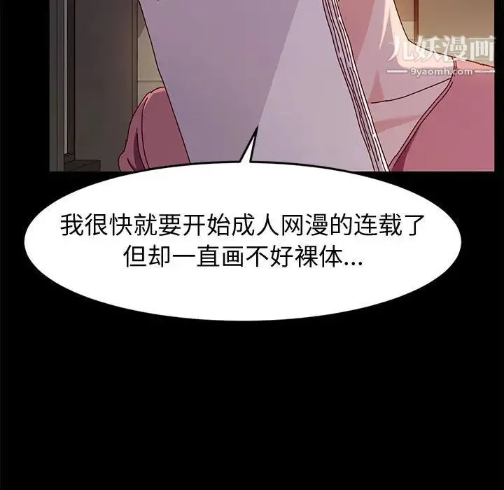 神级模特 - 第2话 - page 86