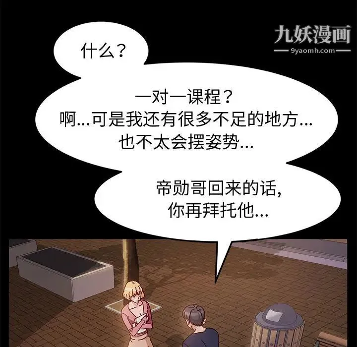 神级模特 - 第2话 - page 87