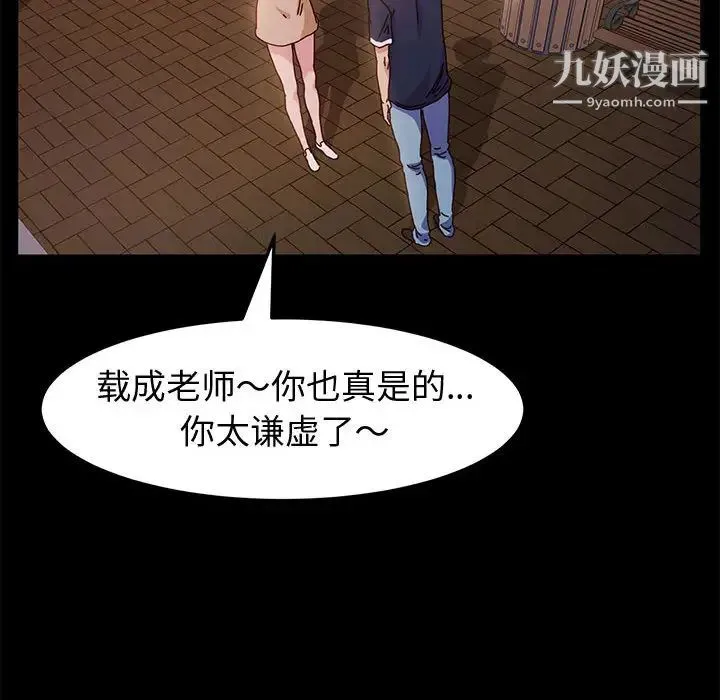 神级模特 - 第2话 - page 88