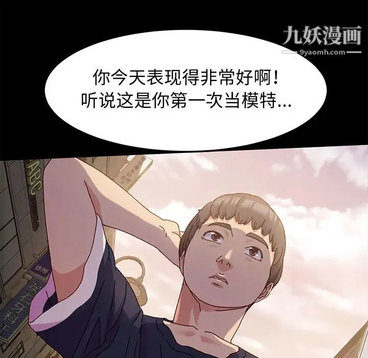 神级模特 - 第2话 - page 89